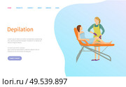 Depilation service vector, beauty procedure online order. Woman in towel on medical table and female salon master in apron, legs waxing or epilation. Website or webpage template landing page in flat. Depilation Service, Beauty Procedure Online Order. Стоковая иллюстрация, агентство Ingram Publishing / Фотобанк Лори