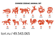 Chinese zodiac animals red set of rabbit dog monkey pig tiger horse dragon goat snake rooster ox rat isolated cartoon vector illustration. Стоковая иллюстрация, агентство Ingram Publishing / Фотобанк Лори