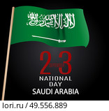 Saudi Arabia National Day September 23. Kingdom of Saudi Arabia Independence Day. Vector Illustration. EPS10. Saudi Arabia National Day September 23. Kingdom of Saudi Arabia Independence Day. Vector Illustration. Стоковая иллюстрация, агентство Ingram Publishing / Фотобанк Лори