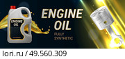 Engine oil advertising realistic horizontal illustration with plastic container piston and fully synthetic text vector illustration. Стоковая иллюстрация, агентство Ingram Publishing / Фотобанк Лори