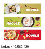Chinese noodles 3 realistic advertising asian food advertising horizontal banners with stir fry wok dishes vector illustration. Стоковая иллюстрация, агентство Ingram Publishing / Фотобанк Лори