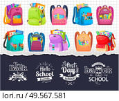 Back to school and first day in college, squared page with backpack. Chancellery in bag, pen and notebook, paints and tassel, knowledge symbol vector. Set of backpaks. Flat cartoon isometric 3d. First Day or Back to School, Full Backpack Vector. Стоковая иллюстрация, агентство Ingram Publishing / Фотобанк Лори
