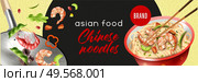 Chinese noodles for stir fry wok dishes with shrimps realistic appetizing asian food horizontal banner vector illustration. Стоковая иллюстрация, агентство Ingram Publishing / Фотобанк Лори