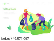 Landing page template with people Recycle Sort Garbage in different container for Separation to Reduce Environment Pollution. Family with kids collect garbage. Earth Day vector cartoon illustration. Landing page template with people Recycle Sort Garbage in different container for Separation to Reduce Environment Pollution. Family with kids collect garbage. Earth Day vector cartoon. Стоковая иллюстрация, агентство Ingram Publishing / Фотобанк Лори