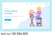 Guide to feed your baby. Mother giving small daughter sitting on chair food. Mommy and kiddo eating meal given by mom. Care for children. Website or webpage template, landing page vector in flat. Guide to Feed Your Baby, Mom and Kid Website Page. Стоковая иллюстрация, агентство Ingram Publishing / Фотобанк Лори