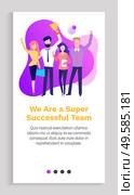 We are super successful team portrait view of colleagues standing together with award, rising hands, leader and winner, company progress vector. Website or app slider template, landing page flat style. Winner Workers, Teamwork Success, Leader Vector. Стоковая иллюстрация, агентство Ingram Publishing / Фотобанк Лори