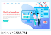 Medical service in rehabilitation program, nurse helping male character to cope with disease. Assistant to disabled people in clinic. Website or webpage template, landing page vector in flat style. Medical Service in Rehabilitation Program Web. Стоковая иллюстрация, агентство Ingram Publishing / Фотобанк Лори
