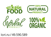 Vegan and herbal products, natural organic food promo symbols isolated. Vegetarian green logos with leaves. Vector healthy nutrition, labels with plants. Vegetarian Food Isolated Green Logo with Leaves. Стоковая иллюстрация, агентство Ingram Publishing / Фотобанк Лори