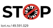 Banner with stop sign, crossed out virus at white background. Concept of world epidemy. Stop spreading virus pandemic. Sign caution covid-19. Prevention poster for website or app. Warning icon. Stop sign with crossed out virus, stop spreading dangerous pandemic, coronavirus, covid19, poster. Стоковая иллюстрация, агентство Ingram Publishing / Фотобанк Лори