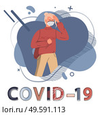 Young blonde woman wearing face medical mask protesting against spreading covid-19. Blue abstract vector elements at the background. Stop world epidemy concept. Cartoon character in flat style. Blonde woman wearing face medical mask at background of abstract vector elements, concept of covid19. Стоковая иллюстрация, агентство Ingram Publishing / Фотобанк Лори