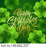 Golden handwriting lettering Happy Saint Patricks Day on green background made of realistic clover leaves. Vector illustration EPS10. Golden handwriting lettering Happy Saint Patricks Day on green background made of realistic clover leaves and golden glitter glitter. Vector illustration. Стоковая иллюстрация, агентство Ingram Publishing / Фотобанк Лори