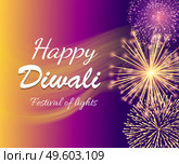 Happy diwali, festival of lights. Bright fireworks on holiday celebration. Festive entertaining show on night sky for people. Colorful sparkling explosion on event. Vector illustration in flat style. Happy Diwali Holiday, Festival of Lights, Firework. Стоковая иллюстрация, агентство Ingram Publishing / Фотобанк Лори