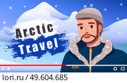 Traveler video blogger young man. Screensaver of video blog post about travel to Arctic. Male character in a warm jacket with a hood in winter landscape telling about Arctic and Antarctic tourism. Traveler video blogger young man. Screensaver of video blog post about travel to Arctic. Стоковая иллюстрация, агентство Ingram Publishing / Фотобанк Лори