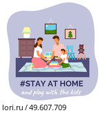 Stay at home and play with kids. Quarantine self-isolation at home. Prevention of covid-19 or coronavirus. Virus outbreak. Family spending leisure time together. Mother with dad playing with son. Stay at home and play with kids, family spend leisure time together during world pandemic isolation. Стоковая иллюстрация, агентство Ingram Publishing / Фотобанк Лори