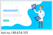 Professional oncologist web banner or landing page. Cancer disease diagnostic and treatment. Doctor examining a lung radiography holding X-ray picture. Man in white coat is looking at a photo. Professional oncologist web banner or landing page. Cancer disease diagnostic and treatment. Стоковая иллюстрация, агентство Ingram Publishing / Фотобанк Лори