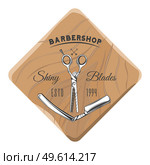 Barbershop salon wooden signboard with inscriptions, opened razor and scissors. Barber shop logotype, emblem with opened dangerous blade. Hairdresser advertising board, vintage barbershop label. Barbershop salon wooden signboard with inscriptions, opened razor and scissors. Advertising board. Стоковая иллюстрация, агентство Ingram Publishing / Фотобанк Лори