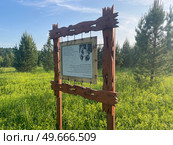 Информационный щит на тропе писателя Крапивина. Редакционное фото, фотограф Михаил Буянкин / Фотобанк Лори