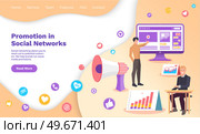Marketing and promotion in social networks website lading page template. Colleagues work with online advertising, Internet business development concept. People analyze digital marketing strategy. Promotion in social networks concept. People analyze digital marketing strategy, advertising. Стоковая иллюстрация, агентство Ingram Publishing / Фотобанк Лори