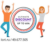 Sale banner with man and woman dancing near advertising poster. Shopping time promotional style. People rejoice in discounts and big sale in store. Positive characters with emotion of happiness, joy. Sale banner with man and woman dancing near advertising poster. People rejoice in discounts. Стоковая иллюстрация, агентство Ingram Publishing / Фотобанк Лори
