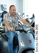 a customer choosing a scooter. Стоковое фото, агентство Ingram Publishing / Фотобанк Лори