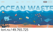 Ocean pollution vector illustration. Eco-friendly practices are essential to prevent further harm to ocean The ocean pollution concept highlights urgency preserving marine ecology Polluted waters. Ocean pollution. Garbage and rubbish, tossed carelessly, contribute to underwater pollution. Стоковая иллюстрация, агентство Ingram Publishing / Фотобанк Лори