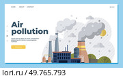 Air pollution vector illustration. Smog, insidious infiltrator, wraps its toxic tendrils around lungs our atmosphere The air pollution concept is puzzle, riddle threatening balance our ecology. Air pollution. Smog, insidious infiltrator, wraps its toxic tendrils around lungs our atmosphere. Стоковая иллюстрация, агентство Ingram Publishing / Фотобанк Лори