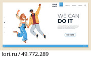 Two happy people jumping in excitement create an energetic visual. Ideal for teamwork, motivation, positivity, collaborative effort, and startup culture. Simple and modern style with vibrant colors. Joyful Team Spirit with Motivational Message on Modern Webpage Design. Стоковая иллюстрация, агентство Ingram Publishing / Фотобанк Лори