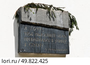 Памятная доска. Улица Мандельштама. Москва. Россия. Редакционное фото, фотограф E. O. / Фотобанк Лори