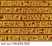 Egyptian seamless hieroglyphs pattern.  For easy making seamless pattern just drag all group into swatches bar, and use it for filling any contours. Стоковая иллюстрация, агентство Ingram Publishing / Фотобанк Лори