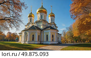 A majestic white Orthodox church with golden domes stands in a park with colorful autumn trees under a blue sky with clouds. Стоковое AI-видео, аниматор Sergey Grishin / Фотобанк Лори