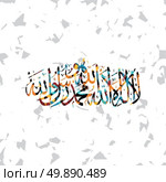 islamic abstract calligraphy art. islamic abstract calligraphy art theme vector illustration. Стоковая иллюстрация, агентство Ingram Publishing / Фотобанк Лори