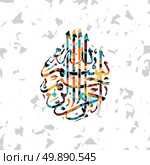 islamic abstract calligraphy art. islamic abstract calligraphy art theme vector illustration. Стоковая иллюстрация, агентство Ingram Publishing / Фотобанк Лори