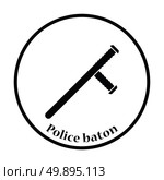 Police baton icon. Thin circle design. Vector illustration. Стоковая иллюстрация, агентство Ingram Publishing / Фотобанк Лори
