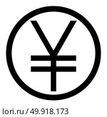 Yuan in the circle black icon.. Yuan in the circle it is black icon. Стоковая иллюстрация, агентство Ingram Publishing / Фотобанк Лори