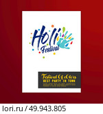Happy Holi Festival. The Festival of Colors. White Holi Brochure with creative typography and sample text. For web design and application interface, also useful for infographics. Vector illustration. Стоковая иллюстрация, агентство Ingram Publishing / Фотобанк Лори