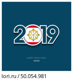 2019 Sikkim Typography, Happy New Year Background. Стоковая иллюстрация, агентство Ingram Publishing / Фотобанк Лори