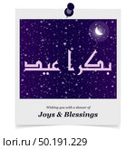 Eid ul Adha design elemets with unique style and typography vector. Стоковая иллюстрация, агентство Ingram Publishing / Фотобанк Лори