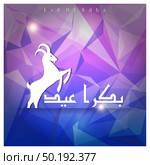 Eid ul Adha design elemets with unique style and typography vector. Стоковая иллюстрация, агентство Ingram Publishing / Фотобанк Лори