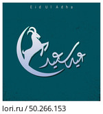 Eid Ul Adha mubarak card with creative design vector. Стоковая иллюстрация, агентство Ingram Publishing / Фотобанк Лори