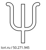Psi greek symbol small letter lowercase font icon outline black color vector illustration flat style simple image. Psi greek symbol small letter lowercase font icon outline black color vector illustration flat style image. Стоковая иллюстрация, агентство Ingram Publishing / Фотобанк Лори