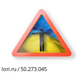 Prohibition sign with black man’s figure on the Ukrainian flag on a white background, copy space. Restriction of entry into Ukraine. Quarantine concept. 3D illustration. Warning sign with man’s figure on the Ukrainian flag. Стоковое фото, агентство Ingram Publishing / Фотобанк Лори