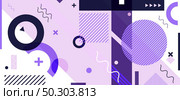 Abstract minimal geometric pattern purple memphis style white background. You can use for banner web design, presentation, poster, cover brochure, template, etc. Vector illustration. Стоковая иллюстрация, агентство Ingram Publishing / Фотобанк Лори