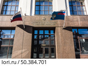 Министерство Транспорта Российской Федерации/ Flags above the entrance to the Ministry of Transport of the Russian Federation - federal executive authority in the transport industry. Редакционное фото, фотограф Iva Noel / Фотобанк Лори