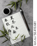 chinese symbols written with ink white paper. Стоковое фото, агентство Ingram Publishing / Фотобанк Лори