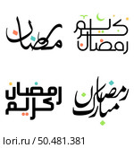 Holy Month of Fasting: Black Ramadan Kareem Arabic Typography Vector Illustration. Стоковая иллюстрация, агентство Ingram Publishing / Фотобанк Лори