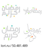 Islamic Month of Fasting: Ramadan Kareem Vector Illustration with Calligraphy Design. Стоковая иллюстрация, агентство Ingram Publishing / Фотобанк Лори
