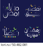 Glossy White Ramadan Kareem Calligraphy Pack with Bright and Playful Elements. Стоковая иллюстрация, агентство Ingram Publishing / Фотобанк Лори