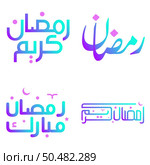 Holy Month of Fasting: Gradient Ramadan Kareem Vector Illustration for Muslim Celebrations. Стоковая иллюстрация, агентство Ingram Publishing / Фотобанк Лори