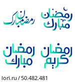 Gradient Green and Blue Ramadan Kareem Vector Illustration with Arabic Calligraphy. Стоковая иллюстрация, агентство Ingram Publishing / Фотобанк Лори