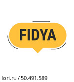 Fidya Orange Vector Callout Banner with Information on Donations and Seclusion During Ramadan. Стоковая иллюстрация, агентство Ingram Publishing / Фотобанк Лори